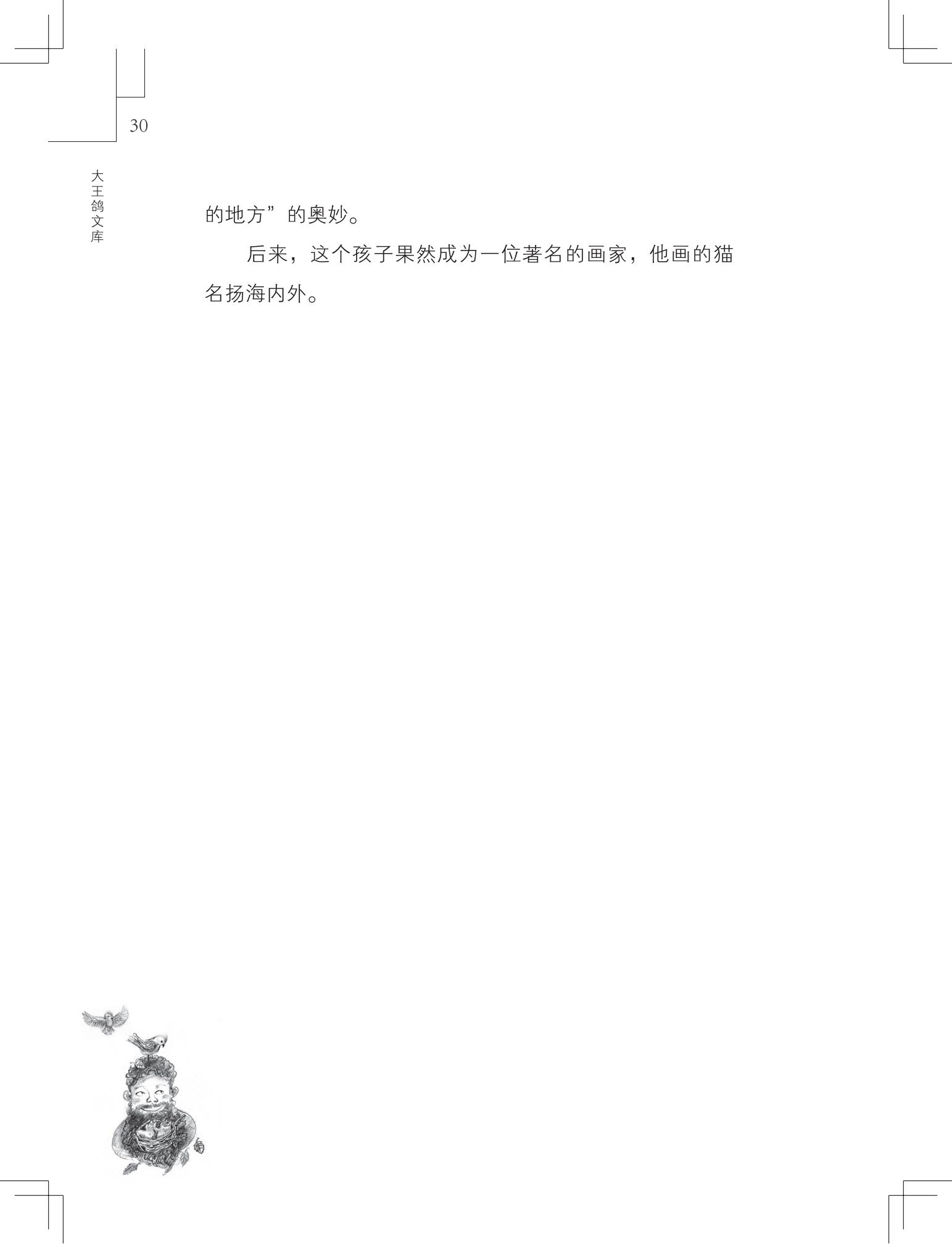 《做在大胡子里的鸟窝 》